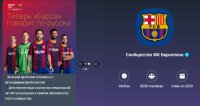 ©  FC Barcelone