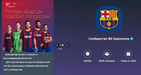 ©  FC Barcelone