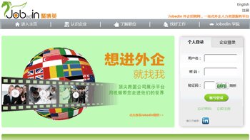 JobedIn : la plateforme vidéo dédiée au marché de l’emploi chinois