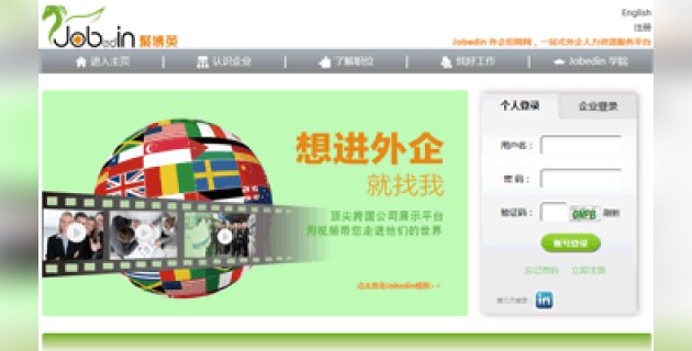 JobedIn : la plateforme vidéo dédiée au marché de l’emploi chinois - D.R.