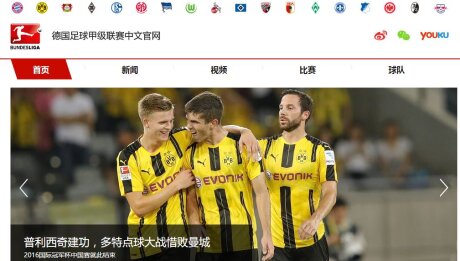 ©  Bundesliga.cn